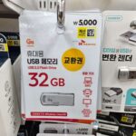 다이소 USB 가격과 용량 리뷰